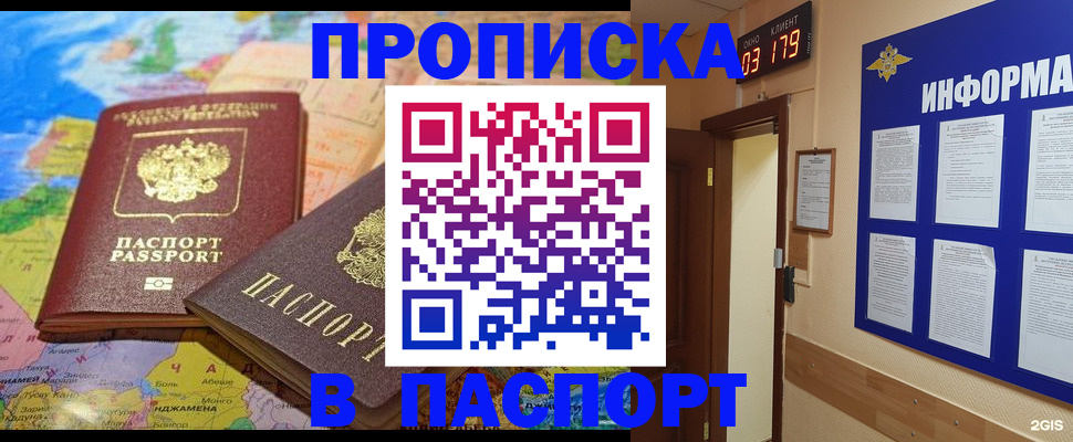 временная регистрация недорого в Тимашёвске