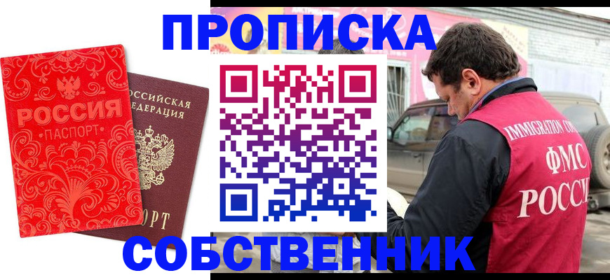 временная регистрация для школы в Тимашёвске
