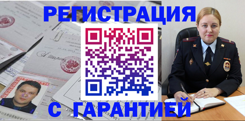 прописка штамп в Тимашёвске