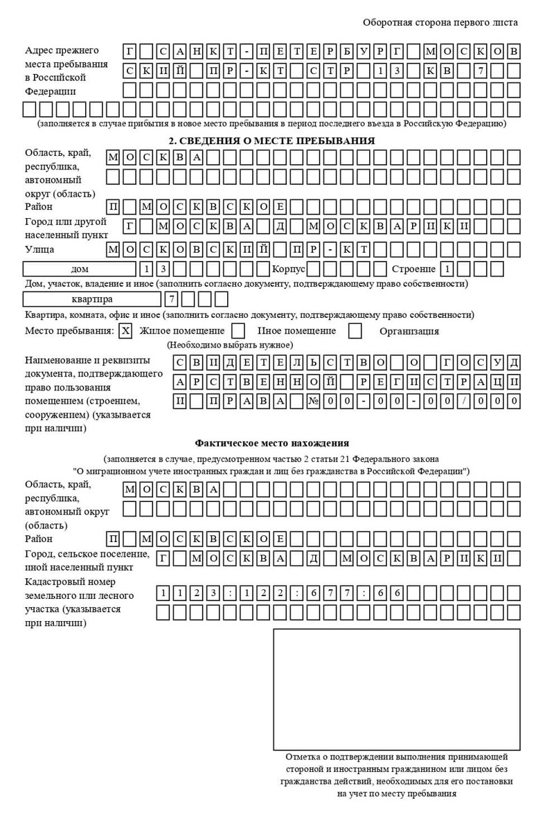 временная регистрация в Тимашёвске